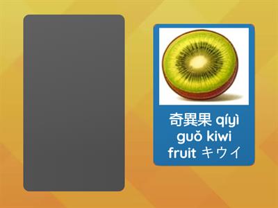 水果名稱 (1) fruit names (1)【國立高雄餐旅大學 NKUHT 華語自學教材系列002】