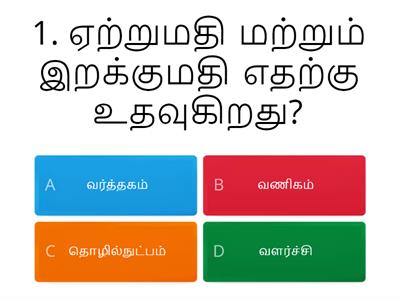 ஏற்றுமதி மற்றும் இறக்குமதி - Activity (By Dhaswanth N)