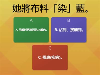 語文學習策略-一字多義練習