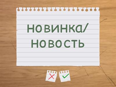 новые слова с урока от 09/08/24