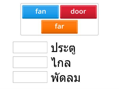 จับคู่คำศัพท์