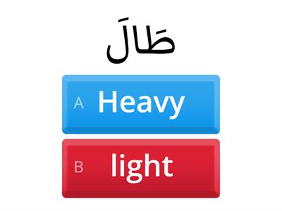 Heavy & Light Alif - تفخيم وترقيق -