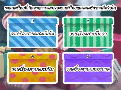 ดนตรีตึงๆ