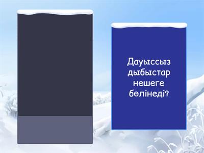 5-сыныпта өткенді қайталау