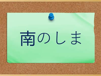 漢字読み（2年生）