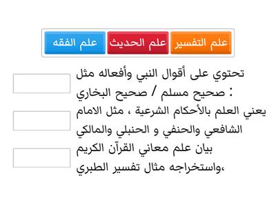 العلوم الشرعية