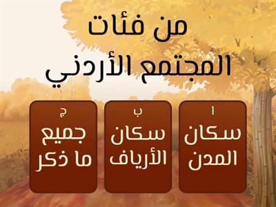 رابع اجتماعيات