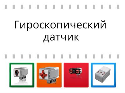 Датчики. Робототехника.