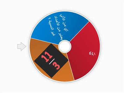 الأعداد الحقيقية 