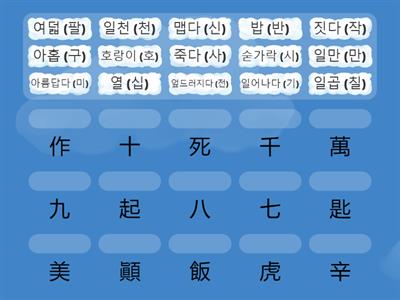 24-3-1-7차 숫자가 들어간 성어