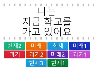 현재 미래 과거 구분하기