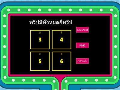 ท่องทวีปทั่วโลก