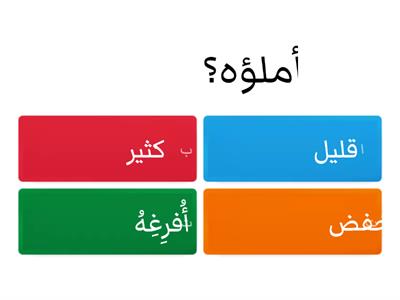 لغتي العربية 2 - تضاد ومرادف - صف ثالث لغة عربية 