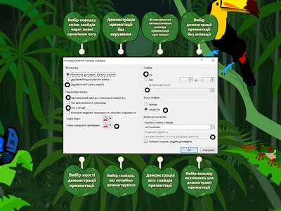 Налаштування показу презентації