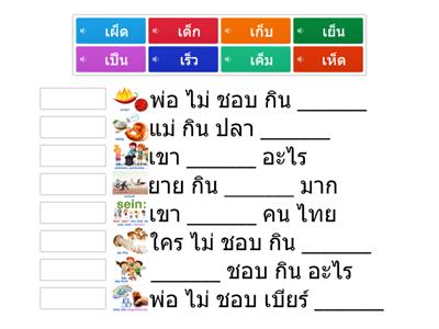 Lektion 7_Satz 1_คำที่มีสระเอะ + ตัวสะกด