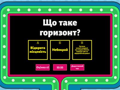 "Орієнтування на місцевості. План місцевості"