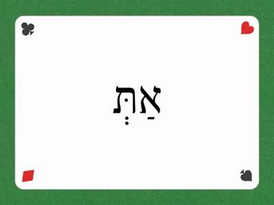 Hebrew Pronouns 