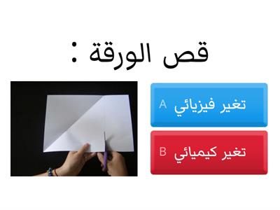 التغير الفيزيائي 