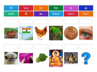 க வரிசை Letter - Picture Matching game