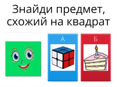 Геометричні фігури. Заняття № 6