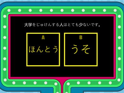 日本の学校クイズ ほんとう(T)？うそ(F)？