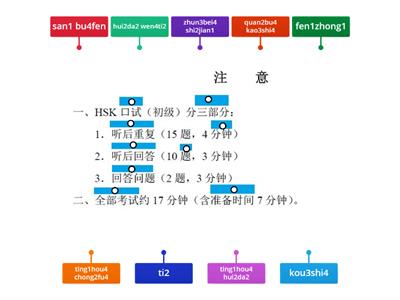 HSKK Intro 1st page 拼音