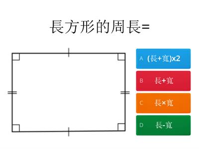 四年級數學-周長與面積