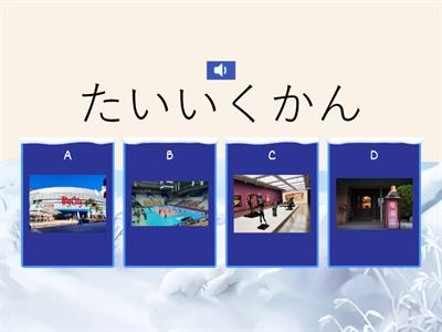 ⑤咖啡店、體育館、百貨公司、美術館