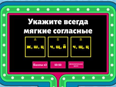Игровое шоу - Русский язык 