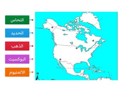 توزع الثروات الباطنية في قارة امريكا الشمالية