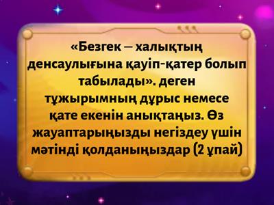 8-сынып. Қан және оның құрамы (функционалдық сауаттылық)