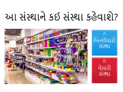 બિનવેપારી સંસ્થાના હિસાબો 