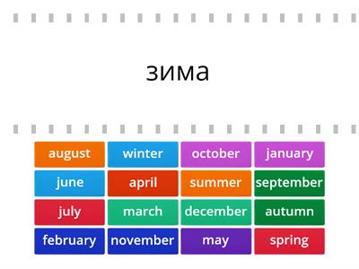 Seasons + Months / Bulgarian