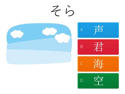 海の声（漢字）(curso1)