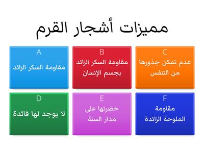 -Gr8 الأشجار الساحلية في دولة الإمارات - تقييم قبلي -