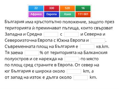 Географско положение и територия на България - 5 клас