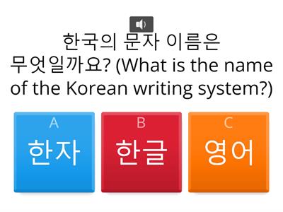 한글 창제 퀴즈 The creation of Hangeul