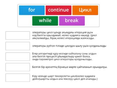 8-сынып. python-Циклдар