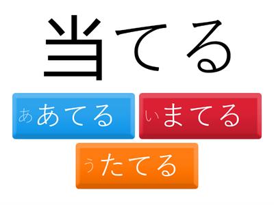 ２年生２学期①漢字の正しい読みを答えよう