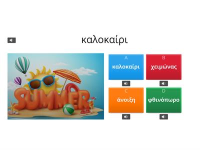 Learning Greek- Seasons- Οι εποχές