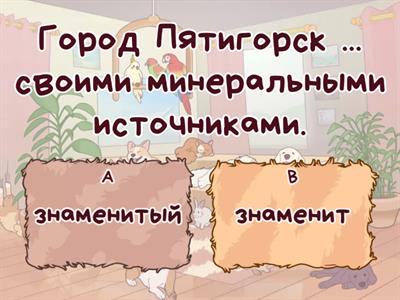 краткие прилагательные