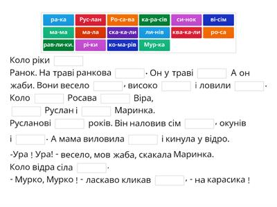 Буквар. с.81 Читання та редагування тексту. Коло ріки Росава