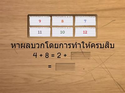 เลข ป.1 ตอนที่1 การบวกลบเลขหน่วยนับจำนวนไม่เกิน20