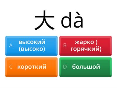 形容词 HSK2   часто используемые прилаг китайского языка