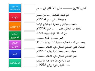 تدريب 1 - درس 1 (ثورة 23 يوليو 1952) - وحدة 4 - تاريخ - دراسات اجتماعية - الصف السادس الابتدائي 