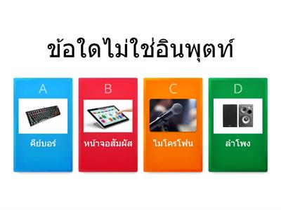 ชุดส่วนประกอบของคอมพิวเตอร์