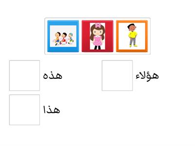 أسماء الإشارة- صف الروضة