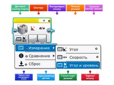 Гироскопиялық датчик 5 сынып