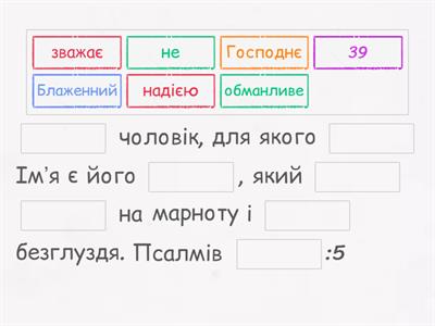 Псалмів 39:5