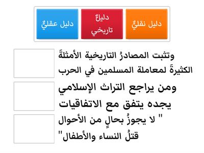 :اخترِ الدليلَ المناسب لكلّ عبارة ممّا يلي                    